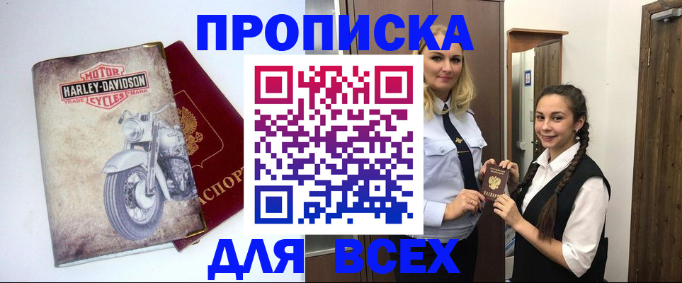временная регистрация недорого в Черняховске